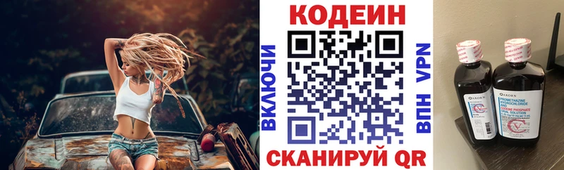 Codein Purple Drank  как найти закладки  Калачинск 